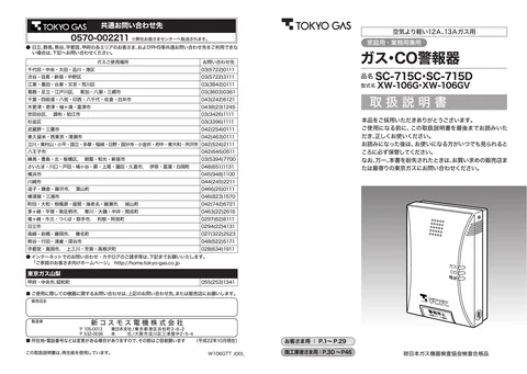 tokyo-gas SC-715C